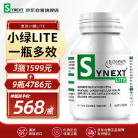 Synext澳洲小绿lite巩固版烟酸烟酰胺白藜芦醇姜黄槲皮素补充剂