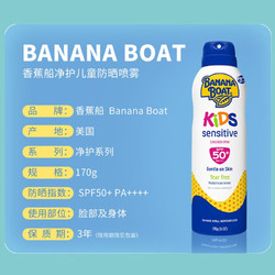 BANANA BOAT 香蕉船 轻薄低敏安全SPF50+防紫外线 无刺激防水儿童成人通用防晒喷雾170g