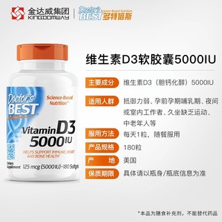 Doctor's BEST 多特倍斯 金达威多特倍斯阳光瓶维生素d 活性维生素d3  180粒