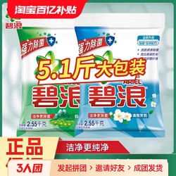 ARIEL 碧浪 洗衣粉2.55kg大袋实惠家庭装机洗手洗适用香味持久自然清新型