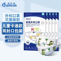 aiHUJia 爱护佳 医用外科口罩儿童型50只（每10只独立包装*5袋）灭菌防粉尘防柳絮防沙尘暴卡通口罩男女童