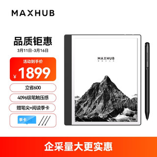 MAXHUB 视臻科技 智能办公本Mini 8英寸电子书阅读器墨水屏电纸书电子笔记本语音转文字