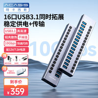 阿卡西斯USB3.1分線器16口擴展塢拓展集線器10Gbps轉換hub延長線蘋果mac筆記本電腦拓展塢HS-716MG10Gbps