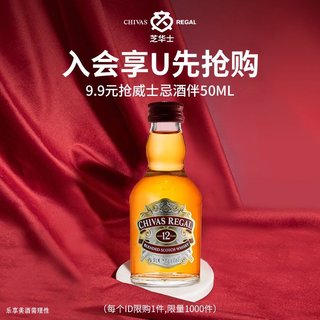 威士忌12年 50ml*1瓶酒伴