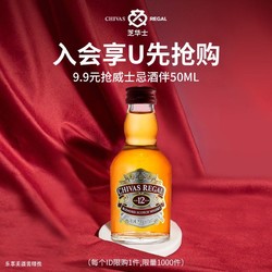 CHIVAS 芝华士 威士忌12年 50ml*1瓶酒伴