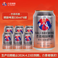 巴荔 精酿啤酒 330ml*6罐
