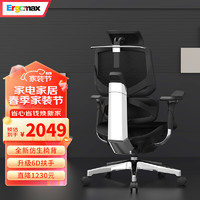 Ergomax 迩高迈思 Emperor2+高迈思电脑椅人体工学椅家用办公椅转椅舒适靠椅电竞椅 6D扶手 魅力黑