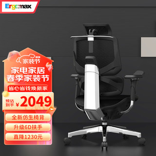 Ergomax Emperor2+高迈思电脑椅人体工学椅家用办公椅转椅舒适靠椅电竞椅 6D扶手 魅力黑