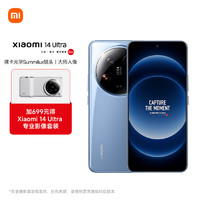 Xiaomi 小米 14Ultra 徕卡光学Summilux镜头 大师人像 双向卫星通信 16+1T