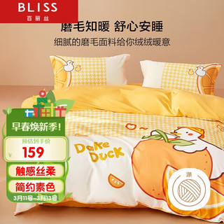 BLISS 百丽丝 水星家纺 四件套 亲肤家庭双人床品套件 极简风小桔鸭 小桔鸭（可爱风）