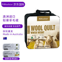 WOOLSTAR澳洲羊毛被轻奢冬被加厚保暖柔软全羊毛500GSM秋冬加厚220*240 220*240cm