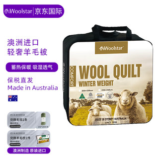 WOOLSTAR澳洲羊毛被轻奢冬被加厚保暖柔软全羊毛500GSM秋冬加厚220*240 220*240cm