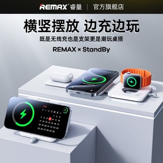 REMAX 睿量 磁吸无线充电器折叠三合一22.5W快充