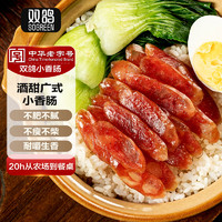 双鸽食品 双鸽小香肠200g广式小烤肠腊肠火锅食材烧烤串串即食下酒菜