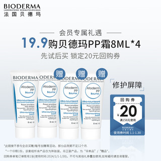 BIODERMA 贝德玛 PP霜赋妍烟酰胺滋润修护霜8ml