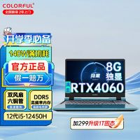 COLORFUL 七彩虹 隐星P15/2024款i5-12450H RTX4060 8G独显游戏笔记本电脑蓝