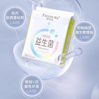 FREEMORE 自由点 超薄益生菌卫生巾日夜用组合装少女姨妈巾套装国货旗舰店