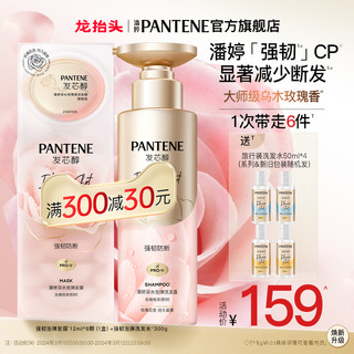 PANTENE 潘婷 玫瑰泡弹发膜泡弹洗发水修护柔顺染烫干枯去油蓬松