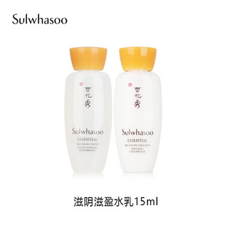 Sulwhasoo 雪花秀 滋盈肌本水乳2件套（水15ml+乳15ml） 中小样，介意慎拍