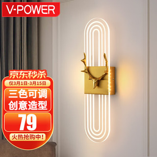 V-POWER照明led壁灯卧室床头灯北欧鹿角简约现代时尚个性艺术客厅背景墙 梦鹿款金色40CM三色15W