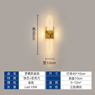 V-POWER照明led壁灯卧室床头灯北欧鹿角简约现代时尚个性艺术客厅背景墙 梦鹿款金色40CM三色15W