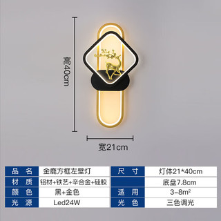 V-POWERled壁灯轻奢现代简约客厅背景墙壁灯个性北欧设计师卧室床头 左边-金鹿方框壁灯三色24W