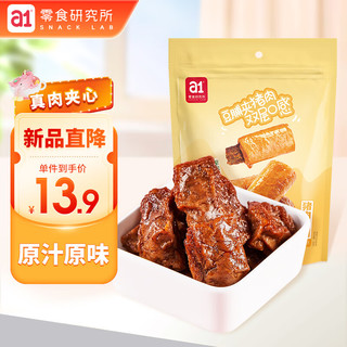 a1 猪肉豆脯原味110g肉干肉脯豆干素肉办公室卤味即食休闲小零食