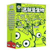 《这就是生物》（全9册）