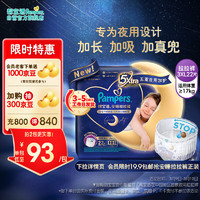 移动端、京东百亿补贴：Pampers 帮宝适 安睡拉拉裤XXXL22片(17kg以上)加加加大码尿裤尿不湿