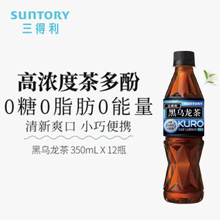 SUNTORY 三得利 无糖黑乌龙茶饮料 0糖0能量0脂 350ml  8-9月批次非原箱 350ml*6瓶