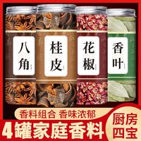 金胜客 香料调料大全 八角65克+桂皮65克+香叶+花椒 65g 各1罐