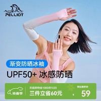 PELLIOT 伯希和 男女开车防紫外线春夏户外骑行运动防晒冰袖