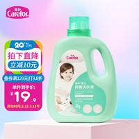 Carefor 爱护 婴儿洗衣液 新生儿抑菌洗衣液 宝宝洗衣液 儿童多效抑菌洗衣液2kg
