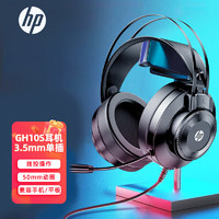 HP 惠普 GH10 单插版 耳罩式头戴式降噪有线耳机 黑色 3.5mm