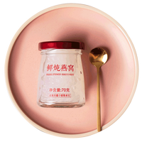 榭兰燕 鲜炖燕窝70g/瓶 尝鲜装