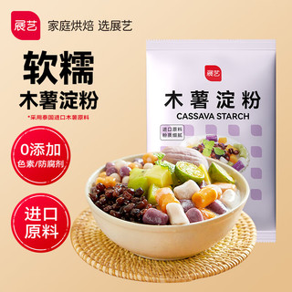 展艺 烘焙原料 木薯淀粉 芋圆嫩肉滑肉清补凉甜品用500g