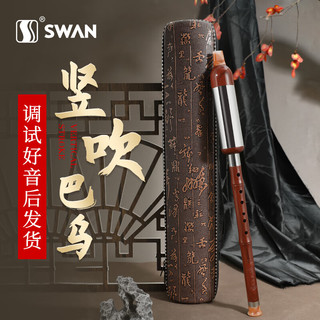天鹅（SWAN）巴乌乌木乐器儿童小专业演奏款竖吹葫芦丝C调