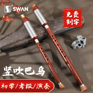 天鹅（SWAN）巴乌乌木乐器儿童小专业演奏款竖吹葫芦丝C调