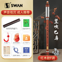 天鹅（SWAN）巴乌红木乐器儿童小专业演奏款竖吹葫芦丝F调