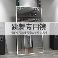 新艺鸿运舞蹈镜子家用全身镜壁挂镜贴墙穿衣镜大尺寸落地镜镜跳舞镜 45*155银白色-高清防爆 可挂可摆