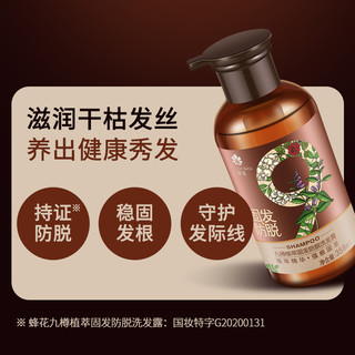 BEE&FLOWER 蜂花 防脱洗发水九樽固发丰盈蓬松强韧防断发358ml