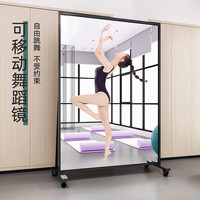 新艺鸿运舞蹈镜子家用全身镜壁挂镜贴墙穿衣镜大尺寸落地镜镜跳舞镜 宽80*高180【高清防爆+万向轮】