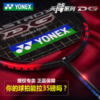 88VIP：YONEX 尤尼克斯 羽毛球拍超轻全碳素高磅天斧进攻拍子AX7DG