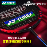 YONEX 尤尼克斯 羽毛球拍超轻全碳素高磅天斧进攻拍子AX7DG