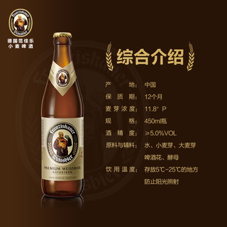 【5月12号到期】百威英博范佳乐教士精酿啤酒450ml*12瓶白啤