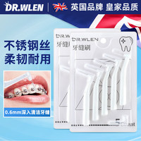 迪王 Dr.wlen牙缝刷成人ss*10支装正畸L型齿缝牙间隙刷牙签刷 白色
