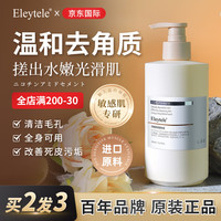  Eleytele 去角质死皮 磨砂膏  450ml