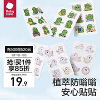 babycare 植物精油贴 36贴