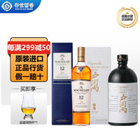 存世留香行货 麦卡伦 Macallan 单一麦芽威士忌 苏格兰斯佩塞洋酒 麦卡伦12蓝钻+户河内白标700ml