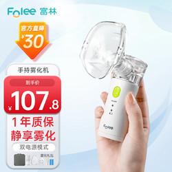 FOLEE 富林 手持雾化器便携式家用雾化机医用儿童婴儿老人成人超声式加湿雾化仪WW12